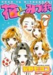 花とみつばち【全7巻完結セット】 安野モヨコ