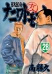 ナニワトモアレ【全28巻完結セット】 南勝久