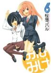 みなみけ (6) 桜場コハル