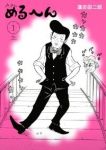 カフェめるへん (1)/蓮古田二郎