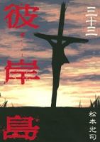 彼岸島　全巻(1-33巻セット・完結)松本光司【1週間以内発送】