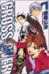 CROSS OVER　全巻(1-7巻セット・完結)瀬尾公治【1週間以内発送】