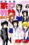 女子大生家庭教師 濱中アイ　全巻(1-6巻セット・完結)氏家ト全【1週間以内発送】