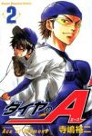 ダイヤのA (2) 寺嶋裕二