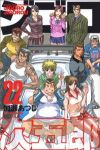 ジゴロ次五郎【全22巻完結セット】 加瀬あつし