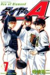ダイヤのA (7) 寺嶋裕二