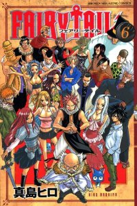 FAIRY TAIL (6) 真島ヒロ