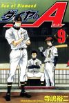 ダイヤのA (9) 寺嶋裕二