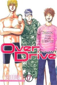 Over Drive【全17巻完結セット】 安田剛士