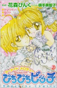 ぴちぴちピッチ　全巻(1-7巻セット・完結)花森ぴんく【1週間以内発送】