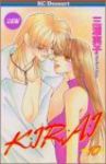 Kirai　全巻(1-10巻セット・完結)三浦実子【1週間以内発送】