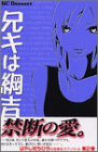 兄キは綱吉!【全2巻完結セット】 はやしだちひろ