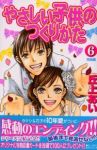 やさしい子供のつくりかた【全6巻完結セット】 丘上あい
