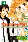 アンジェラ!!【全3巻完結セット】 ソラニユホ