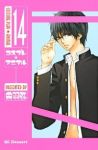 コスプレ★アニマル　全巻(1-14巻セット・完結)栄羽弥【1週間以内発送】