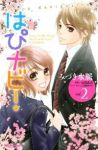 はぴナビ!【全2巻完結セット】 みづき水脈