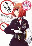 まりんこゆみ (7)/野上武志