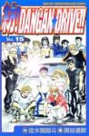 紡!DANGAN・DRIVE!!　全巻(1-15巻セット・完結)奥谷通教【1週間以内発送】