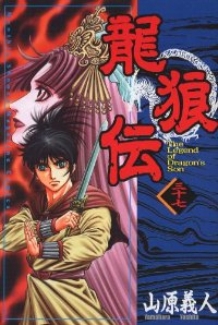 龍狼伝【全37巻完結セット】 山原義人