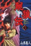 龍狼伝【全37巻完結セット】 山原義人