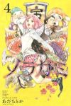 ノラガミ (4) あだちとか
