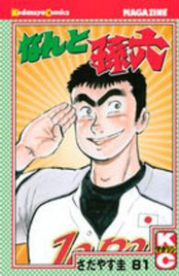 なんと孫六　全巻(1-81巻セット・完結)さだやす圭【1週間以内発送】