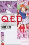 Q.E.D.証明終了　全巻(1-50巻セット・完結)加藤元浩【1週間以内発送】