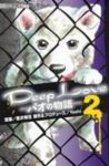 Deep Love-パオの物語-【全2巻完結セット】 黒沢明世