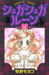 シュガシュガルーン　全巻(1-8巻セット・完結)安野モヨコ【1週間以内発送】