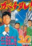 カバチタレ!　全巻(1-20巻セット・完結)東風孝広【1週間以内発送】