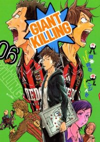 GIANT KILLING (6) ツジトモ