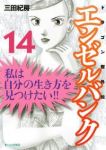 エンゼルバンク ドラゴン桜外伝【全14巻完結セット】 三田紀房