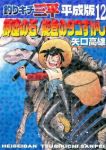 釣りキチ三平 平成版(1-12巻セット・以下続巻)矢口高雄【1週間以内発送】