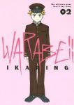 WARABE!!(2) (KCデラックス) IKARING