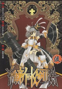 維新のKAGURA【全5巻完結セット】 橋本尭昌