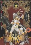 維新のKAGURA【全5巻完結セット】 橋本尭昌