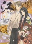 江 姫たちの戦国【全5巻完結セット】 暁かおり