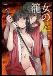籠女の邑【全3巻完結セット】 Cuvie