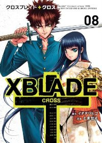 XBLADE+CROSS　全巻(1-8巻セット・完結)士貴智志【1週間以内発送】