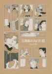 三等星のスピカ　全巻(1-3巻セット・完結)イシノアヤ【1週間以内発送】