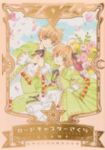カードキャプターさくら 【なかよし60周年記念版・イラストカード付属保証なし】　全巻(1-9巻セット・完結)CLAMP【1週間以内発送】