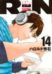 RiN　全巻(1-14巻セット・完結)ハロルド作石【1週間以内発送】