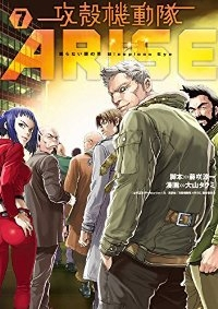 攻殻機動隊ARISE ー眠らない眼の男Sleepless Eyeー【全7巻完結セット】 大山タクミ