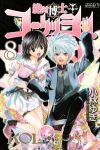 絶対博士コーリッシュ　全巻(1-8巻セット・完結)小林ゆき【1週間以内発送】