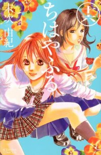 ちはやふる (16) 末次由紀