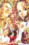 ちはやふる (18) 末次由紀