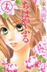 ちはやふる (19) 末次由紀