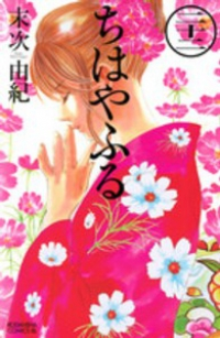 ちはやふる (22) 末次由紀