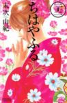 ちはやふる (22) 末次由紀