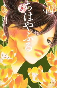 ちはやふる (24) 末次由紀